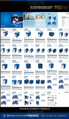 機(jī)械設(shè)備產(chǎn)品畫冊