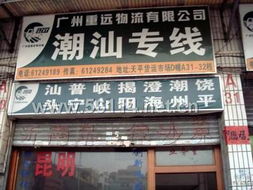 廣州重遠物流 專業、高效、可靠的廣州物流服務專家
